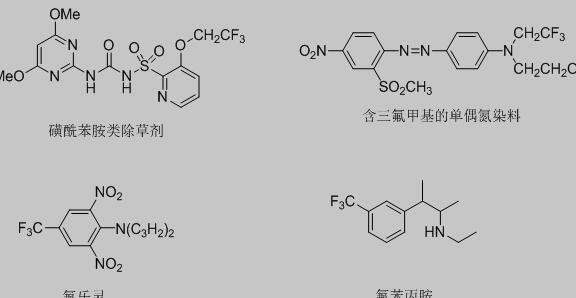 含有三氟甲基的农药分子