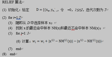 RELIEF算法的伪代码